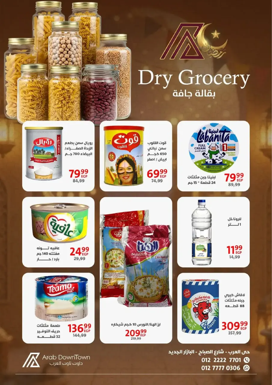 Arab DownTown Egypt Offers from 25 February to 15 March 2026 Ramadan Kareem Offers - Page 15