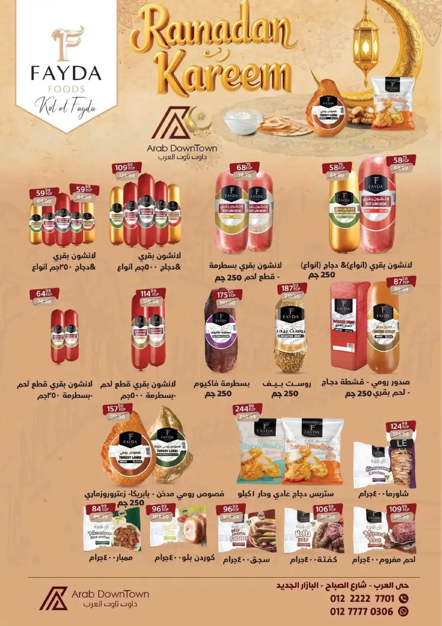 Arab DownTown Egypt Offers from 25 February to 15 March 2026 Ramadan Kareem Offers - Page 18