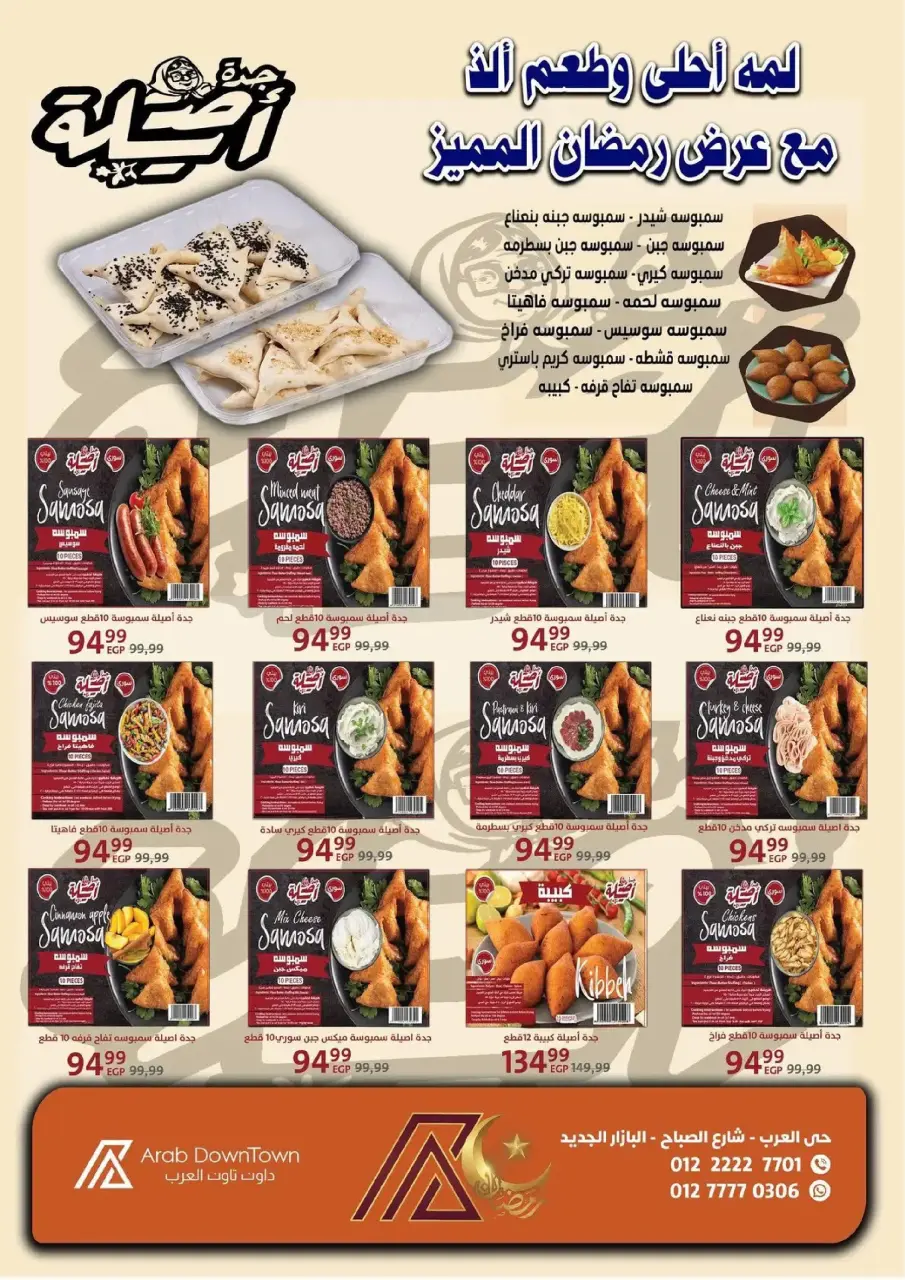 Arab DownTown Egypt Offers from 25 February to 15 March 2026 Ramadan Kareem Offers - Page 20