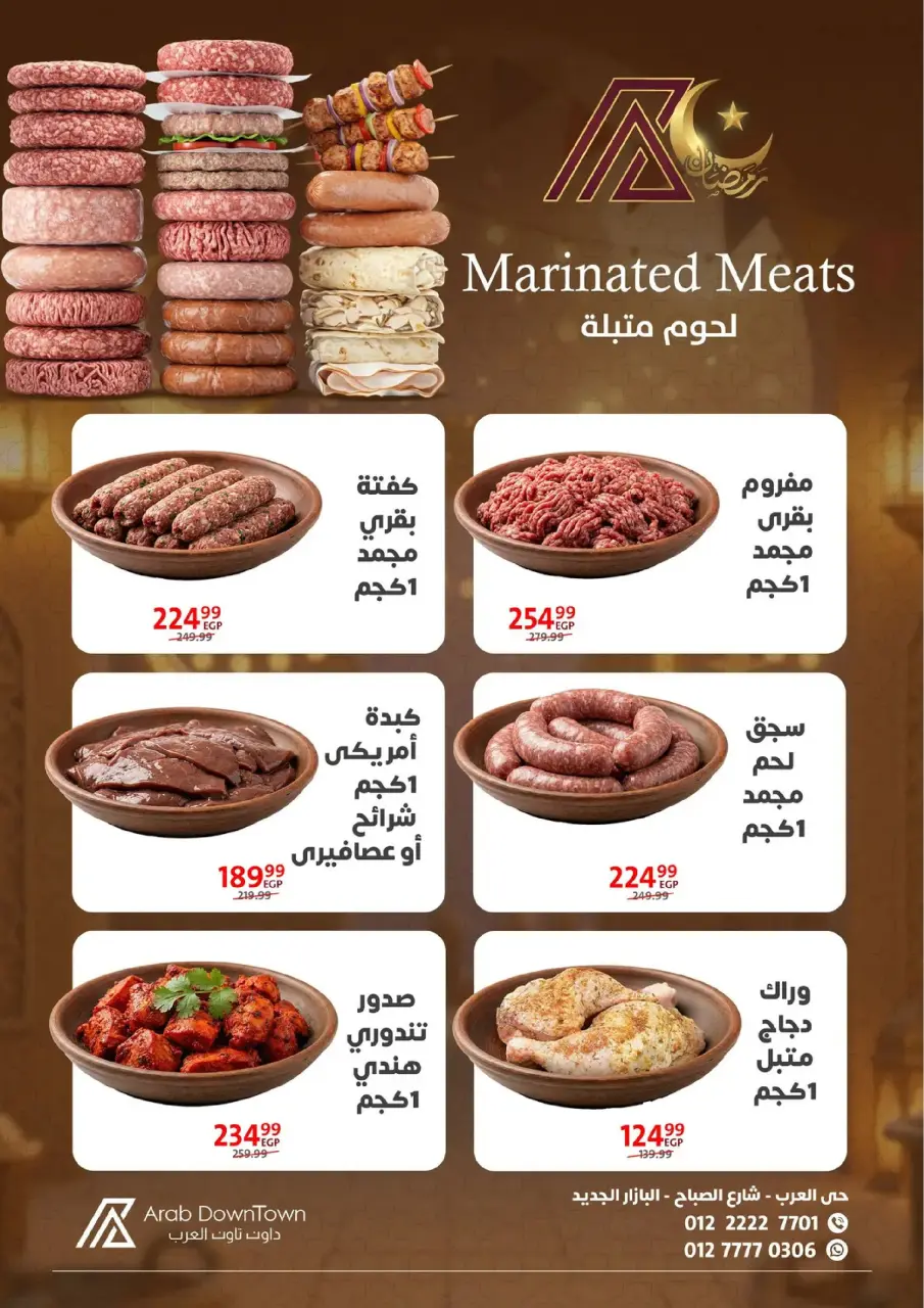 Arab DownTown Egypt Offers from 25 February to 15 March 2026 Ramadan Kareem Offers - Page 3