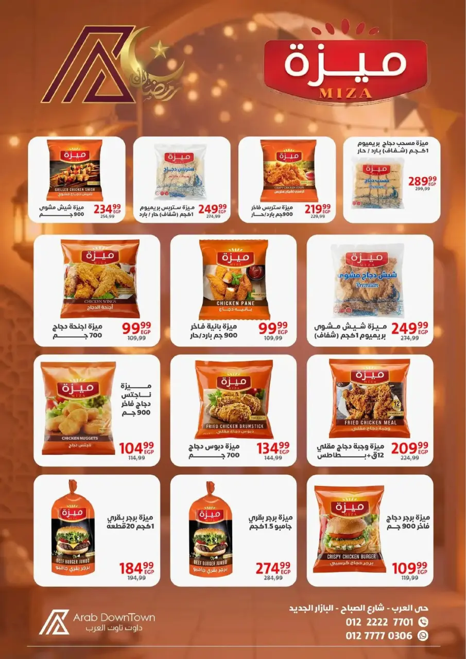 Arab DownTown Egypt Offers from 25 February to 15 March 2026 Ramadan Kareem Offers - Page 21