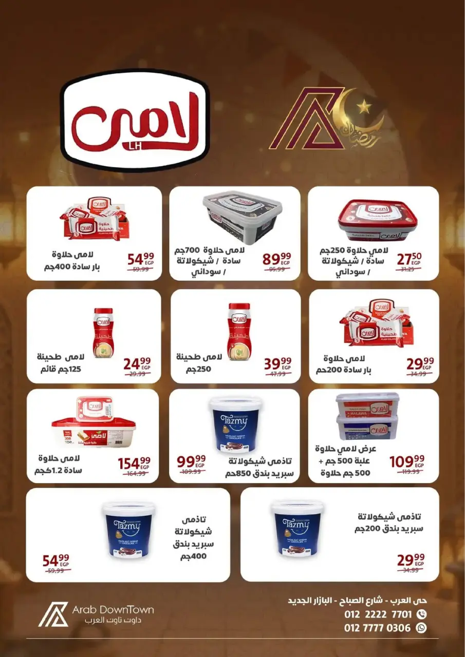 Arab DownTown Egypt Offers from 25 February to 15 March 2026 Ramadan Kareem Offers - Page 22