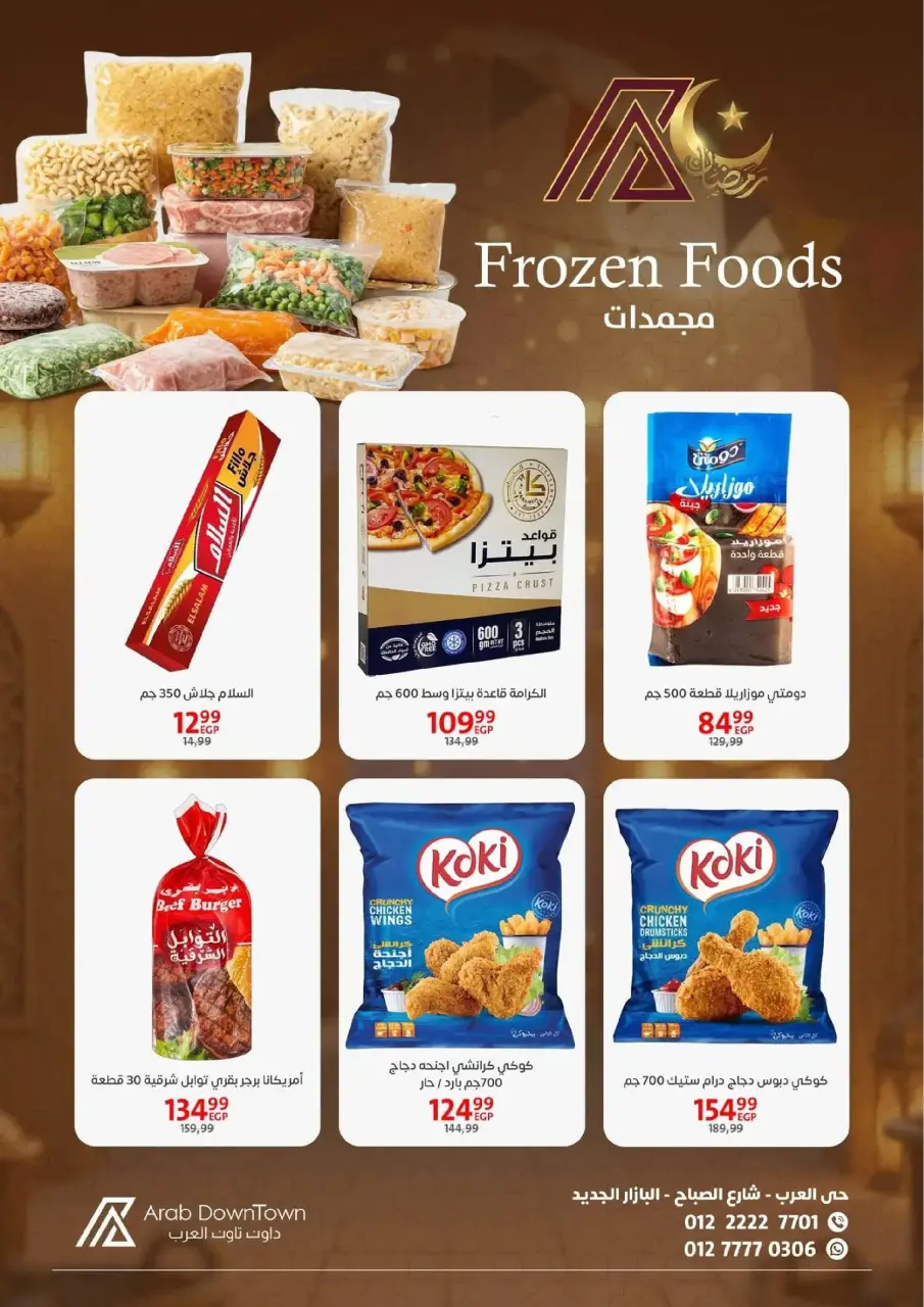 Arab DownTown Egypt Offers from 25 February to 15 March 2026 Ramadan Kareem Offers - Page 23