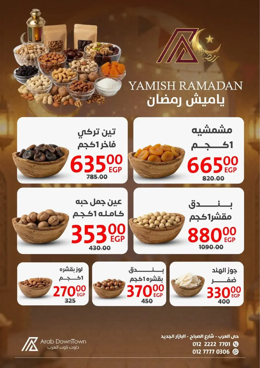 Arab DownTown Egypt Offers from 25 February to 15 March 2026 Ramadan Kareem Offers - Page 24