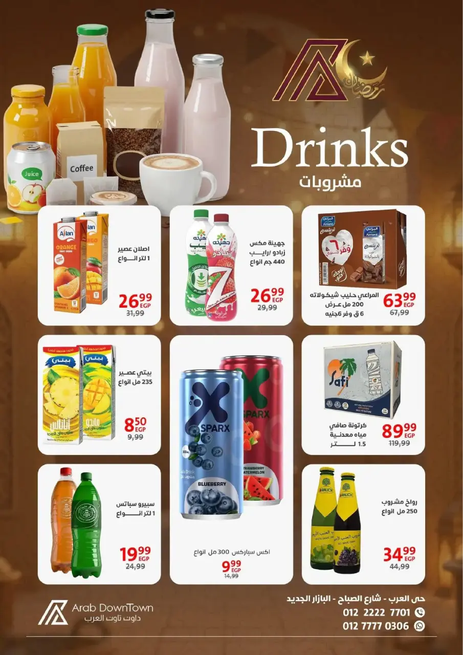 Arab DownTown Egypt Offers from 25 February to 15 March 2026 Ramadan Kareem Offers - Page 26
