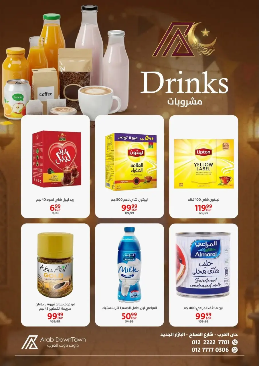 Arab DownTown Egypt Offers from 25 February to 15 March 2026 Ramadan Kareem Offers - Page 27