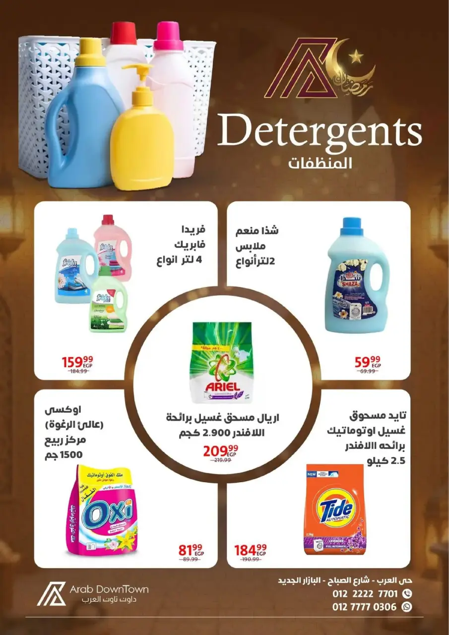 Arab DownTown Egypt Offers from 25 February to 15 March 2026 Ramadan Kareem Offers - Page 29
