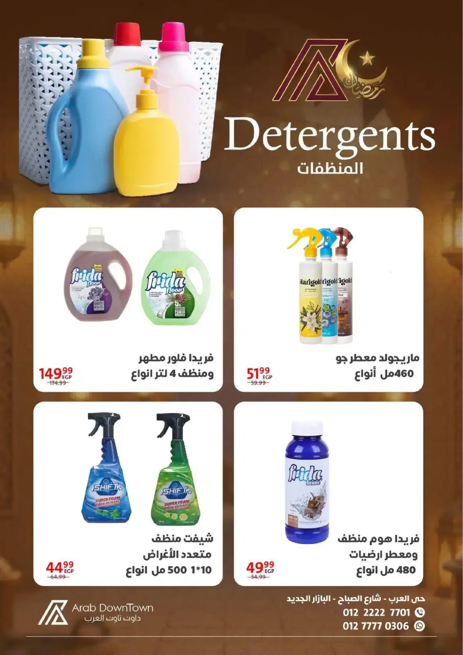 Arab DownTown Egypt Offers from 25 February to 15 March 2026 Ramadan Kareem Offers - Page 30
