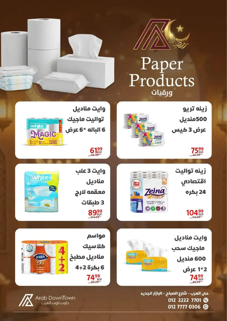 Arab DownTown Egypt Offers from 25 February to 15 March 2026 Ramadan Kareem Offers - Page 31