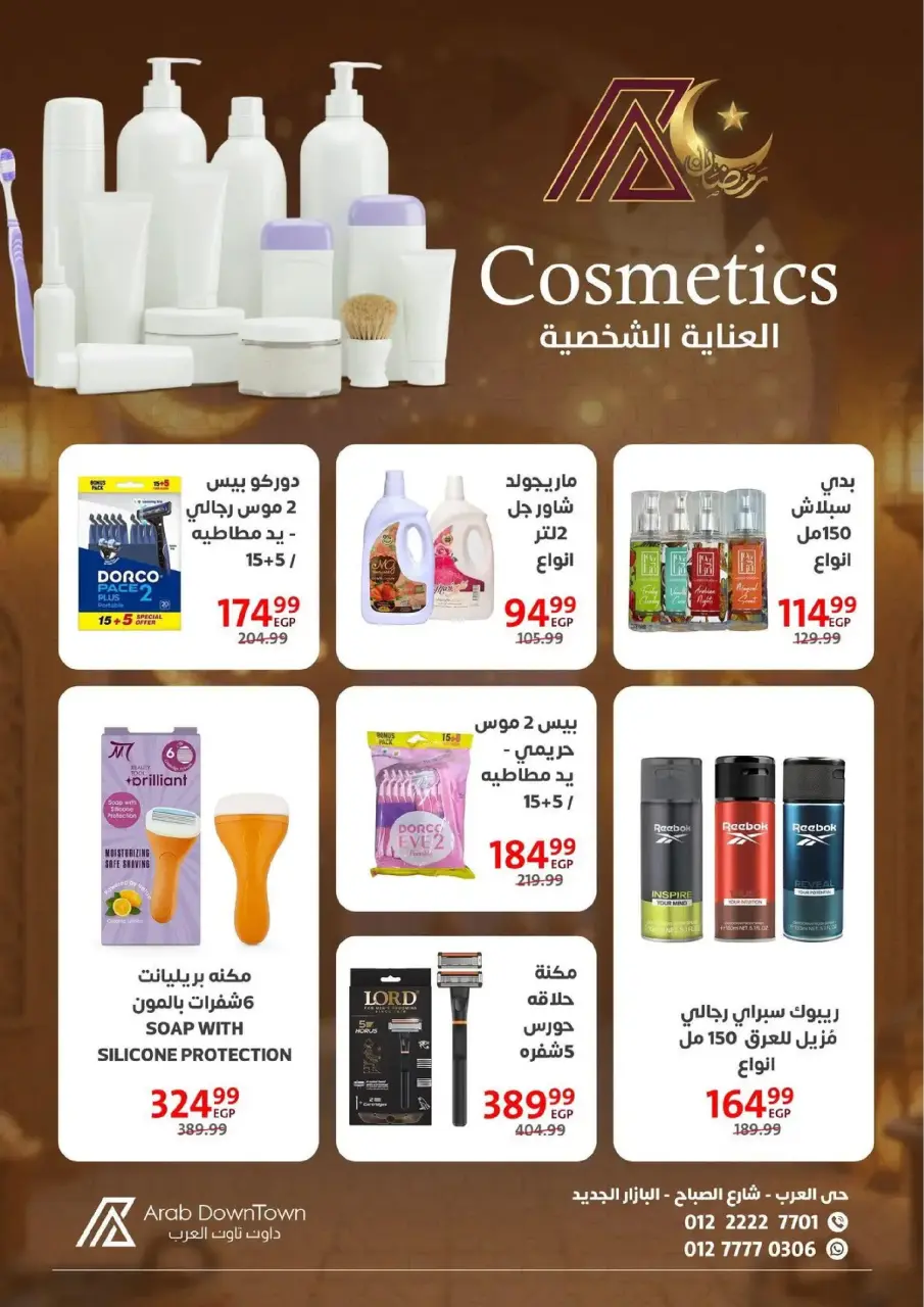 Arab DownTown Egypt Offers from 25 February to 15 March 2026 Ramadan Kareem Offers - Page 32