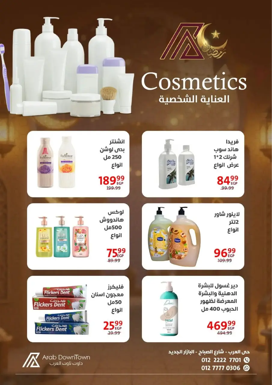 Arab DownTown Egypt Offers from 25 February to 15 March 2026 Ramadan Kareem Offers - Page 33