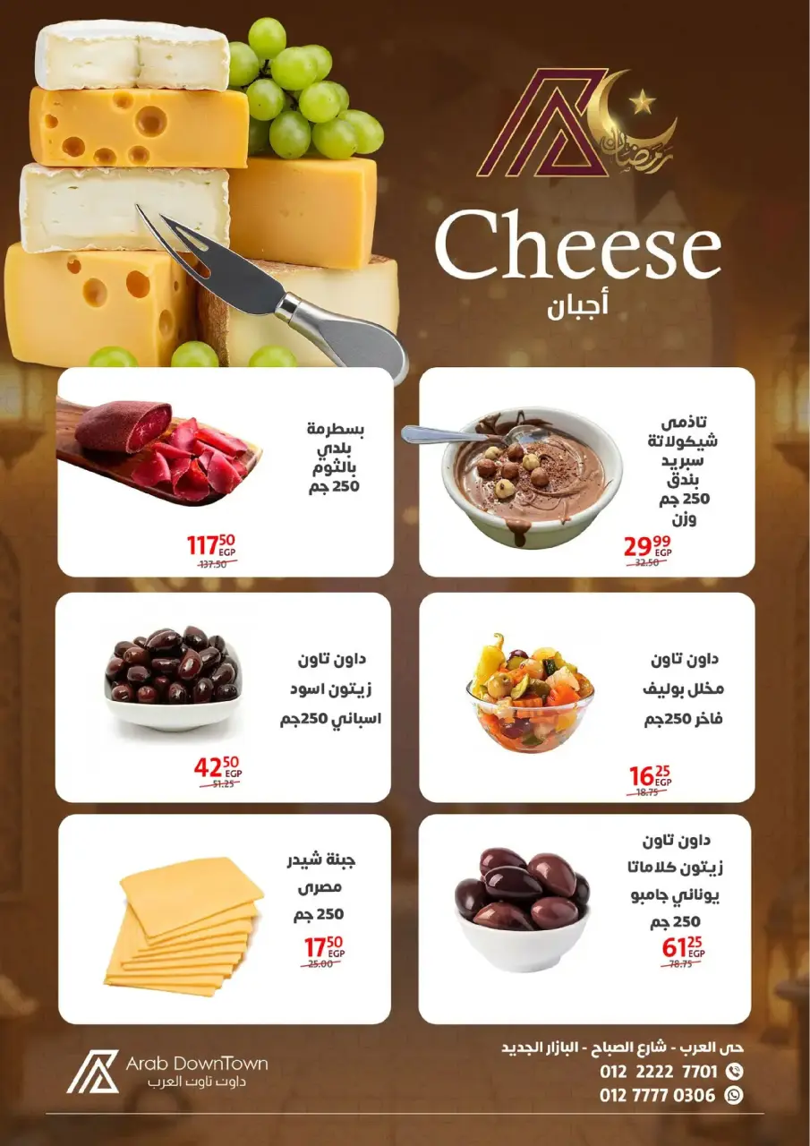 Arab DownTown Egypt Offers from 25 February to 15 March 2026 Ramadan Kareem Offers - Page 6
