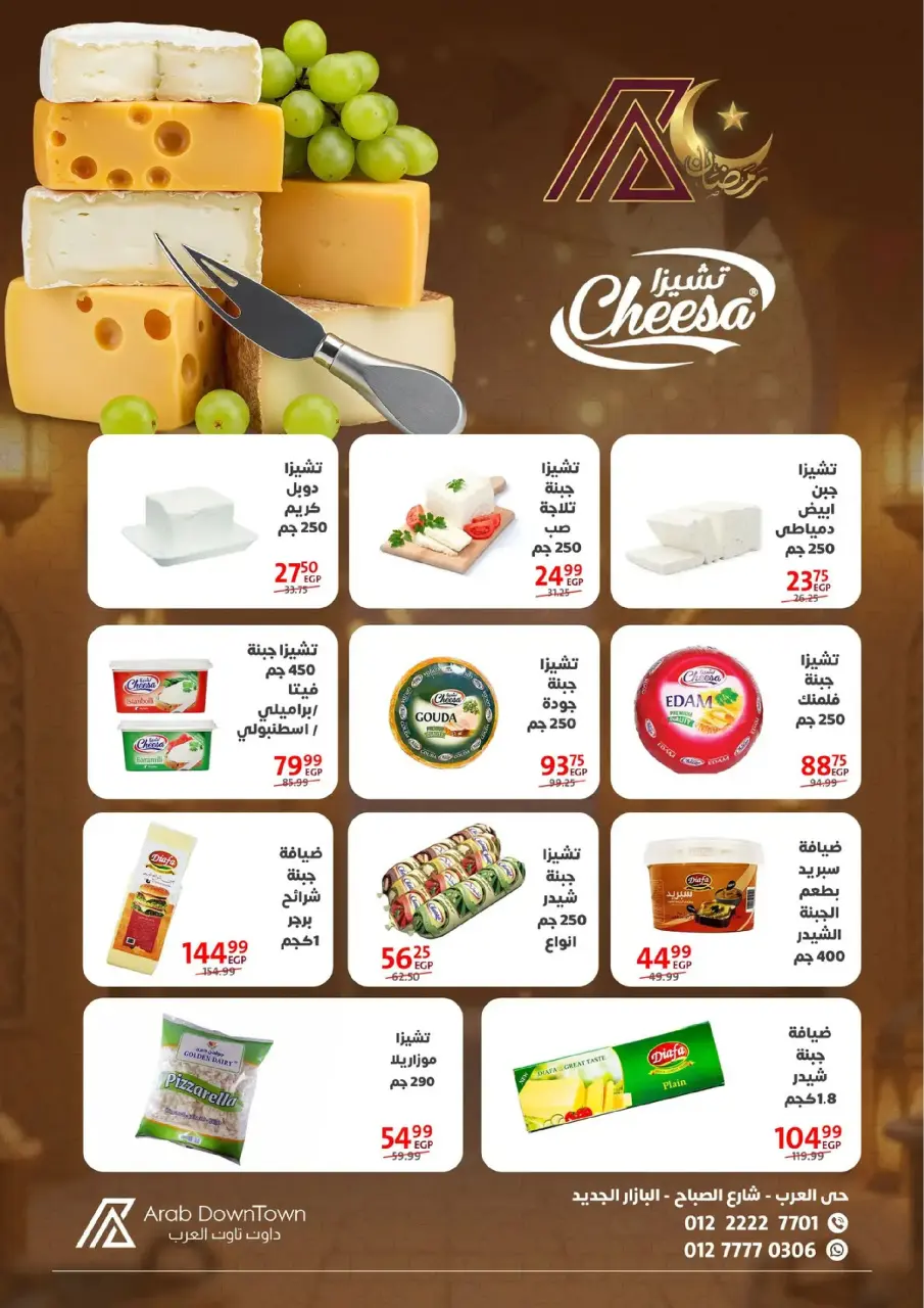 Arab DownTown Egypt Offers from 25 February to 15 March 2026 Ramadan Kareem Offers - Page 7
