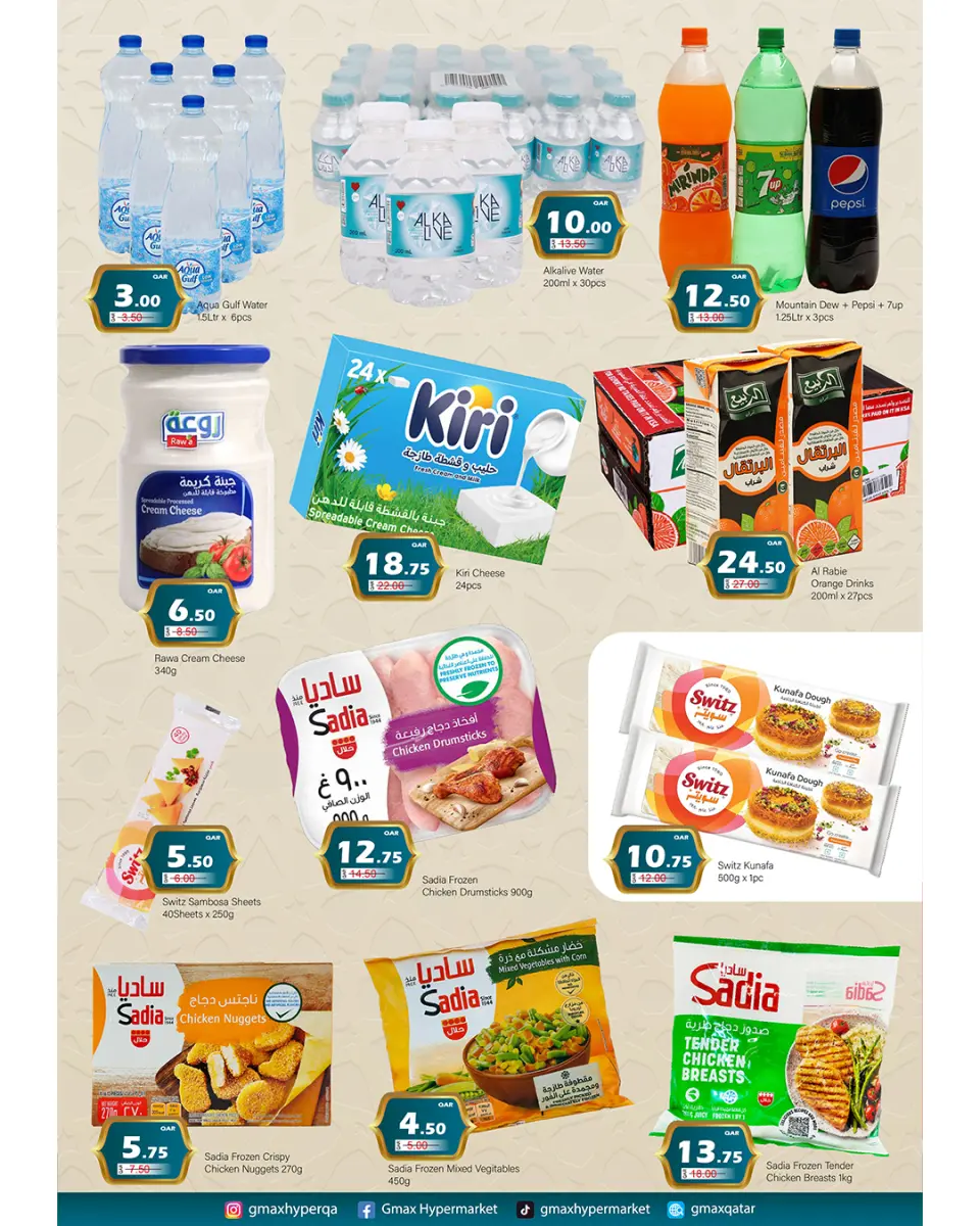 Gmax Hypermarket Qatar Offers from 26 February to 4 March 2026 Ramadan Kareem Offers - Gmax Hypermarket - Qatar - 26 February 2026 – 4 March 2026 - Page 3