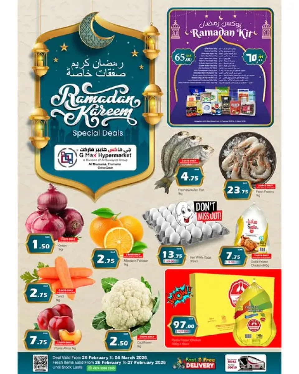 Gmax Hypermarket Qatar Offers from 26 February to 4 March 2026 Ramadan Kareem Offers - Gmax Hypermarket - Qatar - 26 February 2026 – 4 March 2026 - Page 1