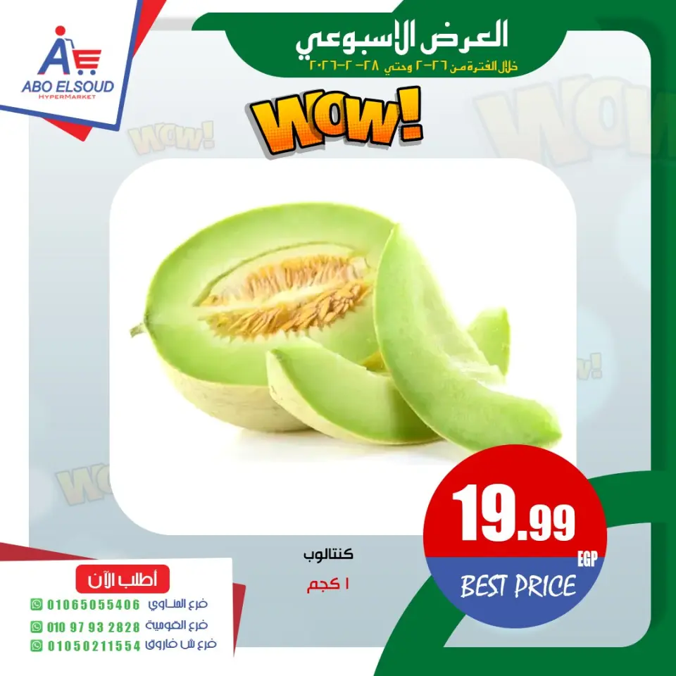 Abo El Soud Hyper Egypt Offers from 26 to 28 February 2026 Weekly offer - Page 2