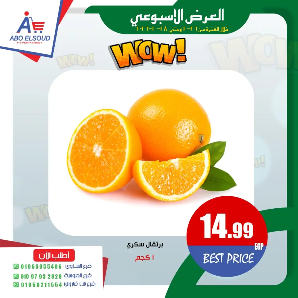 Abo El Soud Hyper Egypt Offers from 26 to 28 February 2026 Weekly offer - Page 4