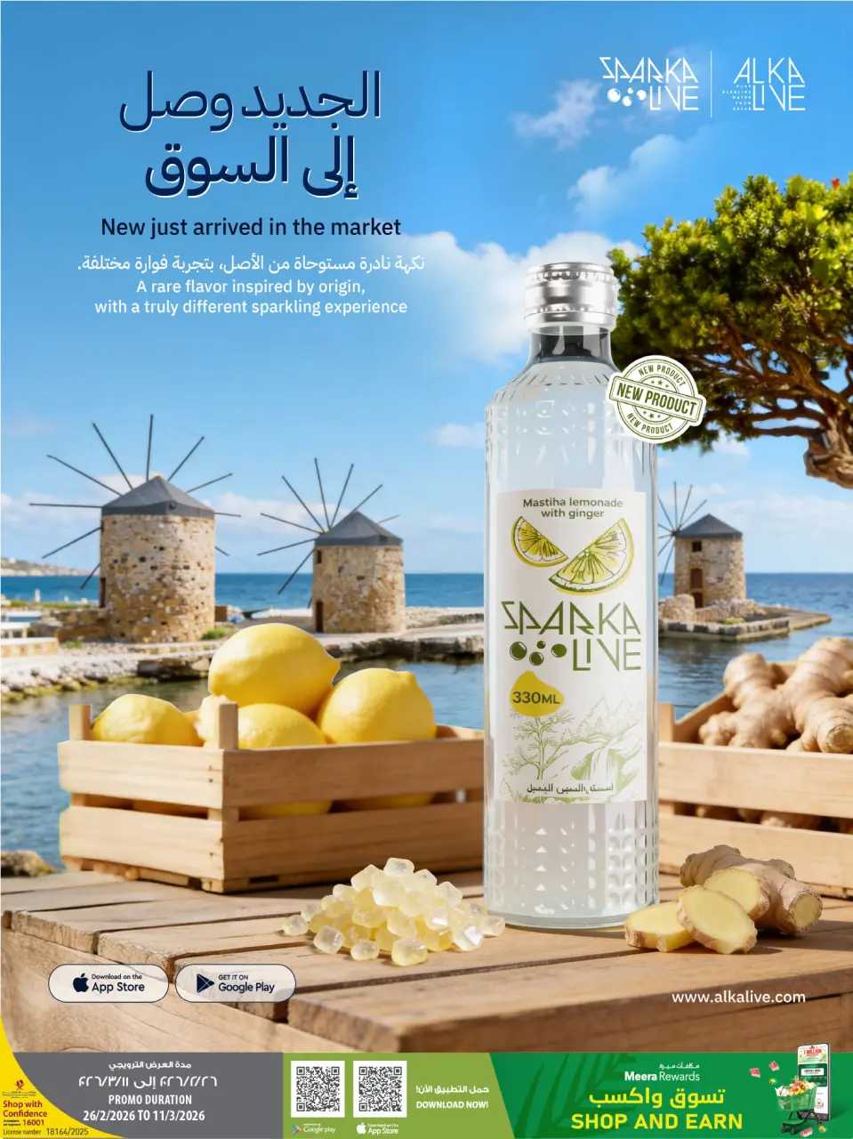 Offres Al Meera Qatar de 26 février à 11 mars 2026 Offre hebdomadaire - Al Meera - Qatar - 26 fevrier 2026 – 11 mars 2026 - Page 19