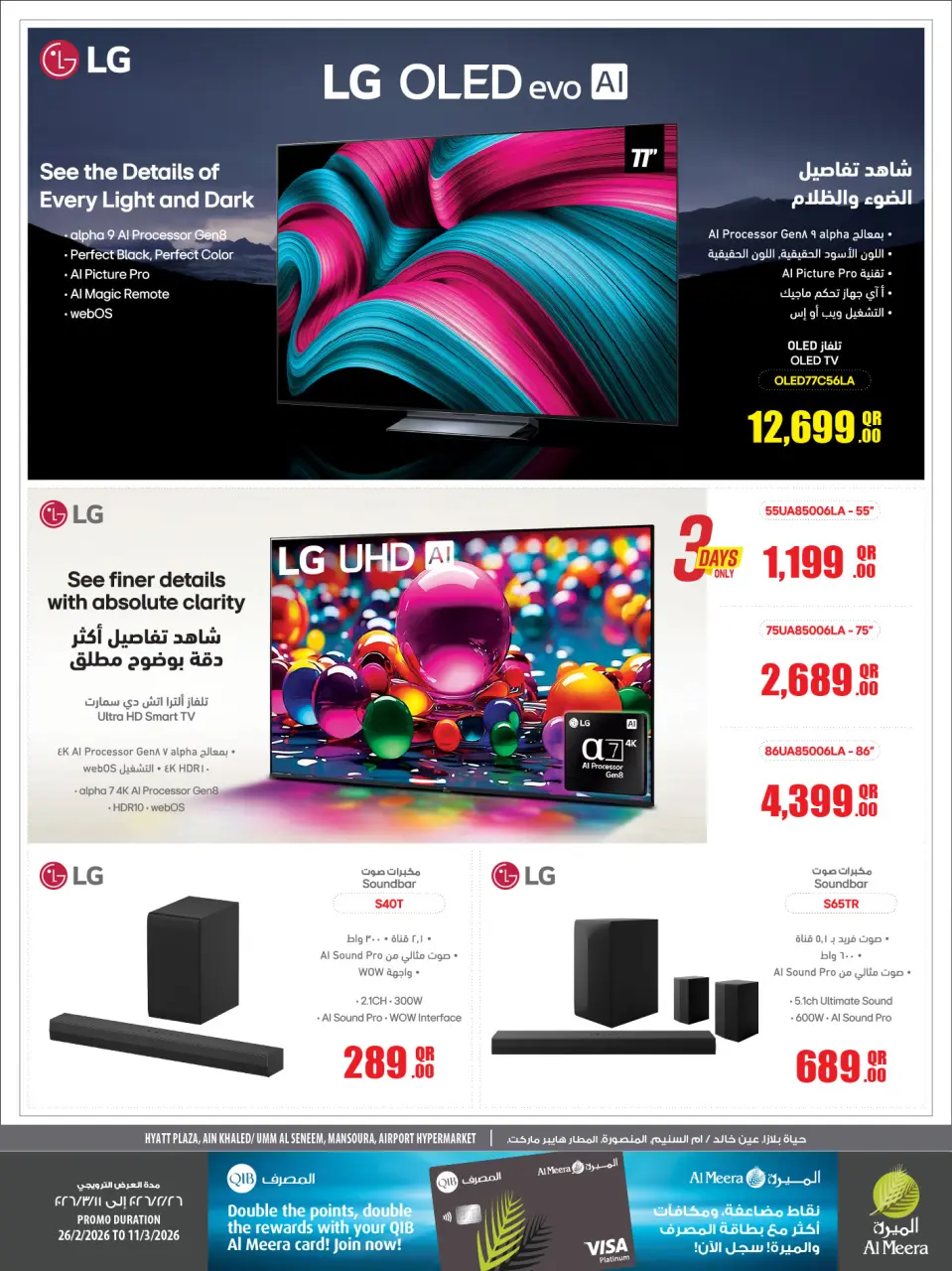 Offres Al Meera Qatar de 26 février à 11 mars 2026 Offre hebdomadaire - Al Meera - Qatar - 26 fevrier 2026 – 11 mars 2026 - Page 91