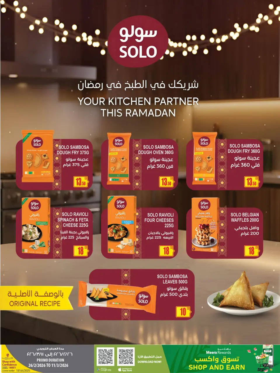 Offres Al Meera Qatar de 26 février à 11 mars 2026 Offre hebdomadaire - Al Meera - Qatar - 26 fevrier 2026 – 11 mars 2026 - Page 22