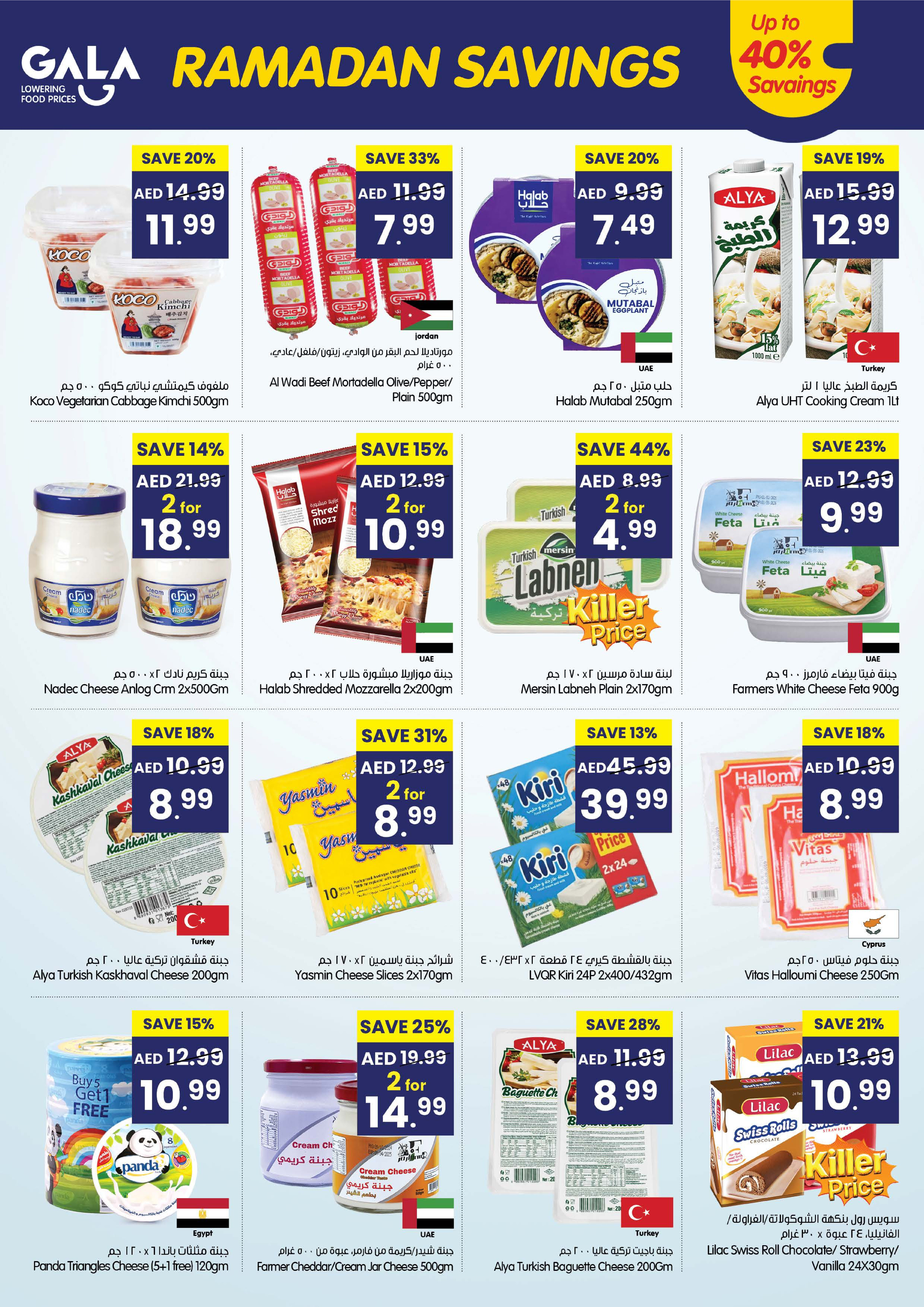 Ofertas de supermercado Gala Hipermercados Emiratos Árabes Unidos de 26 febrero a 1 marzo 2026 ahorro de Ramadá - Página 6