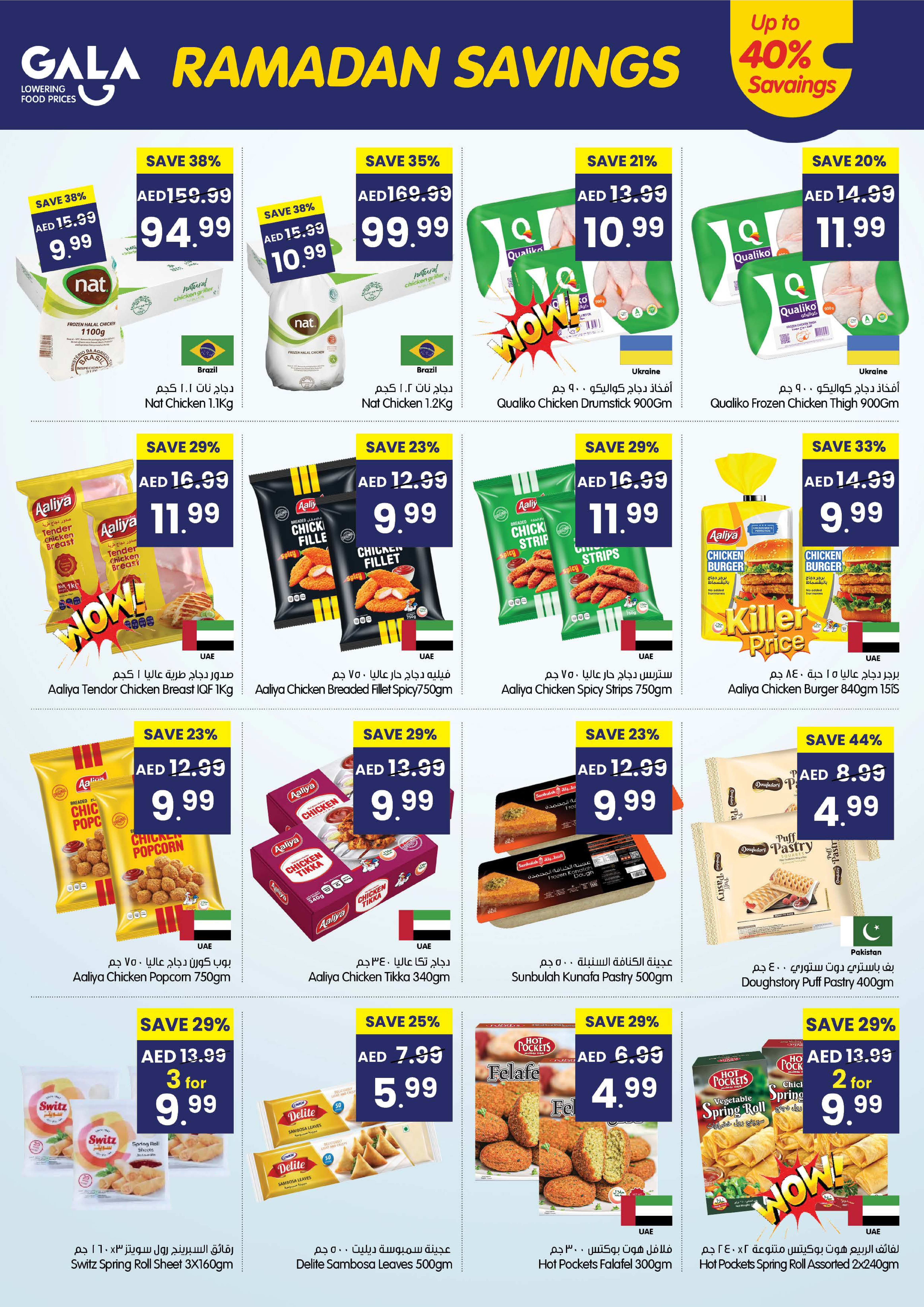 Ofertas de supermercado Gala Hipermercados Emiratos Árabes Unidos de 26 febrero a 1 marzo 2026 ahorro de Ramadá - Página 7