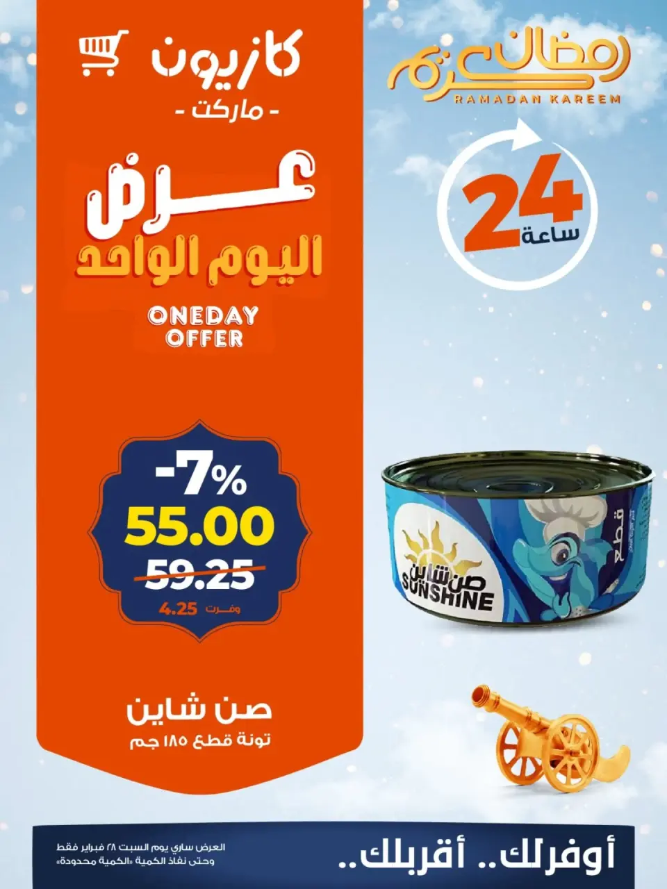 Kazyon Market Egypt Offers Saturday 28 February One day offer - Page 3