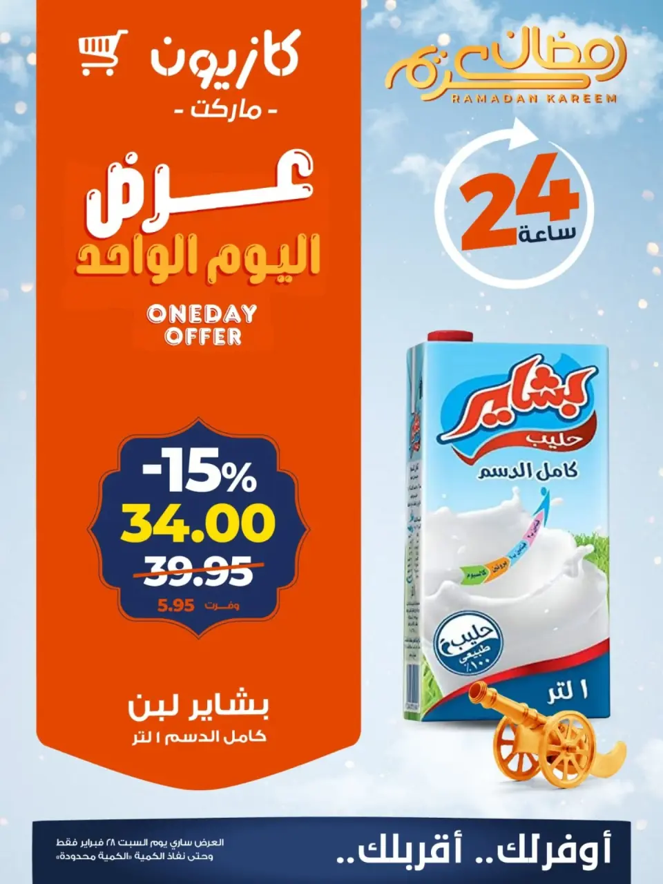 Kazyon Market Egypt Offers Saturday 28 February One day offer - Page 4