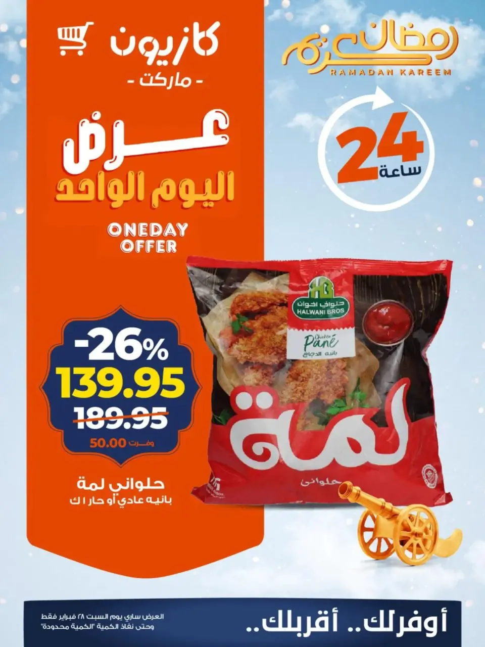 Kazyon Market Egypt Offers Saturday 28 February One day offer - Page 2