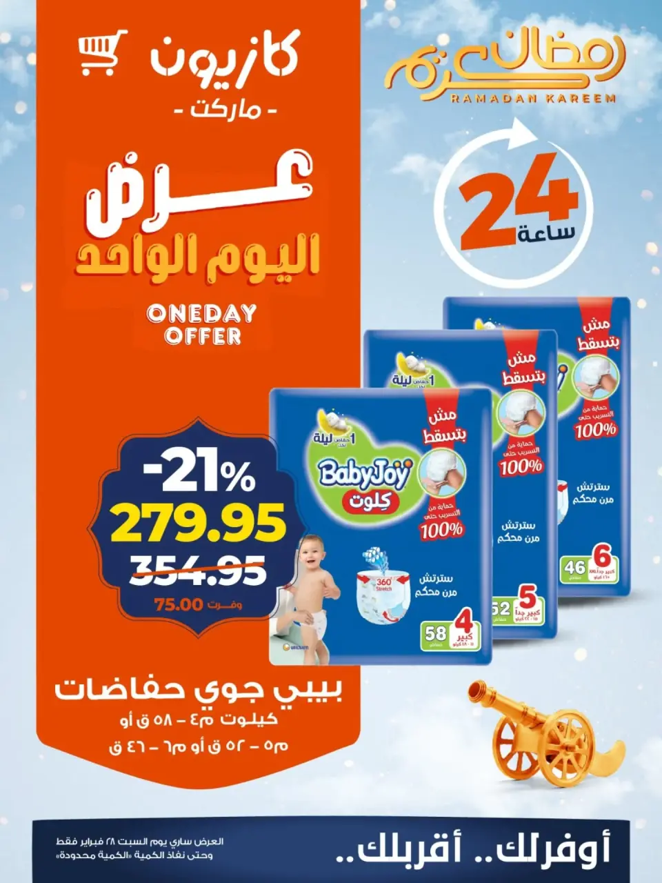Kazyon Market Egypt Offers Saturday 28 February One day offer - Page 5