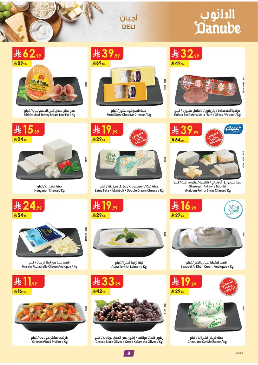 Ofertas de Danube  Región occidental  de 25 febrero a 3 marzo Ofertas benditas para el Ramadán - Página 8
