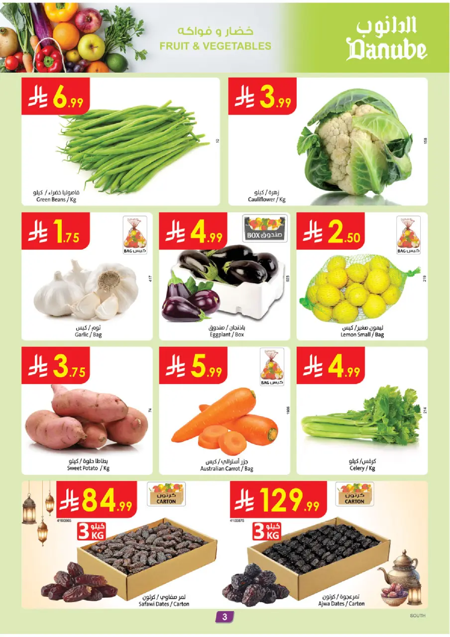 Ofertas de Danube  Región del sur  de 25 febrero a 3 marzo Ofertas benditas para el Ramadán - Página 3