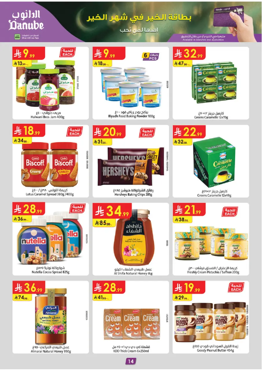 Ofertas de Danube  Región central  de 25 febrero a 3 marzo Ofertas benditas para el Ramadán - Página 14