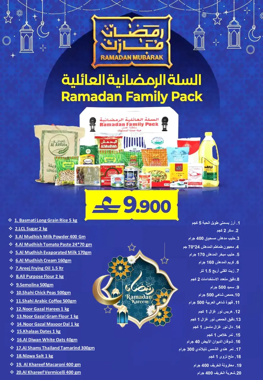 Ofertas de Hipermercado Al Ezza Oman de 27 febrero a 1 marzo 2026 Ofertas de alegría de Ramadán - Página 2