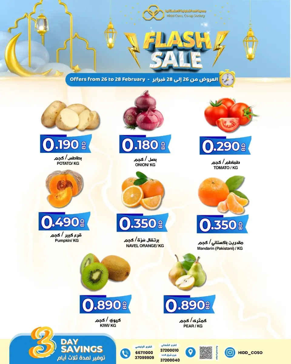 Ofertas de Cooperativa HIDD Bahréin de 26 a 28 febrero 2026 OFERTAS FLASH - Página 2