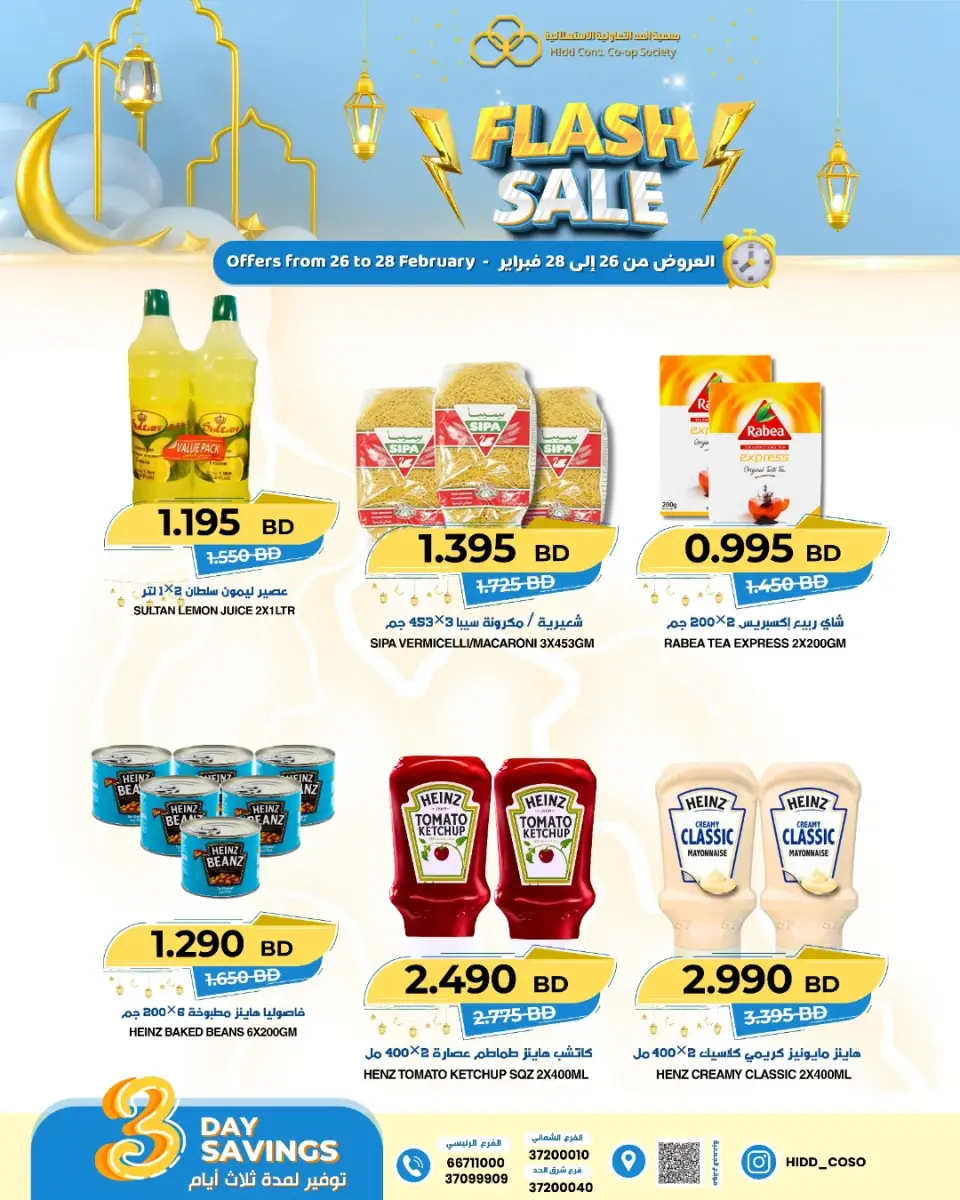 Ofertas de Cooperativa HIDD Bahréin de 26 a 28 febrero 2026 OFERTAS FLASH - Página 3