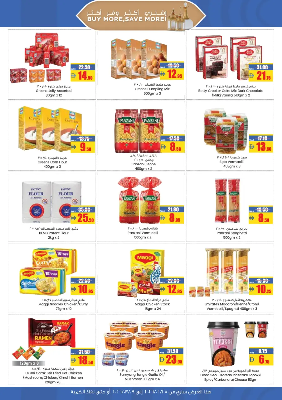 Ofertas de AFCoop Emiratos Árabes Unidos de 25 febrero a 9 marzo 2026 Ofertas de Ramadán Kareem - Página 13