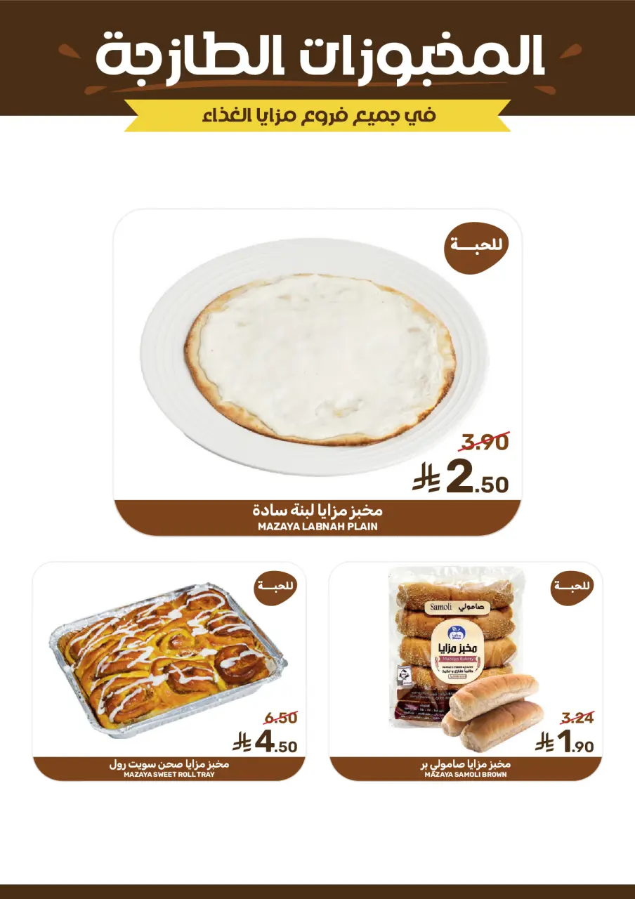 Ofertas de Alimentos Mazaya Arabia Saudita de 25 febrero a 3 marzo 2026 Ofertas de Ramadán - Página 5