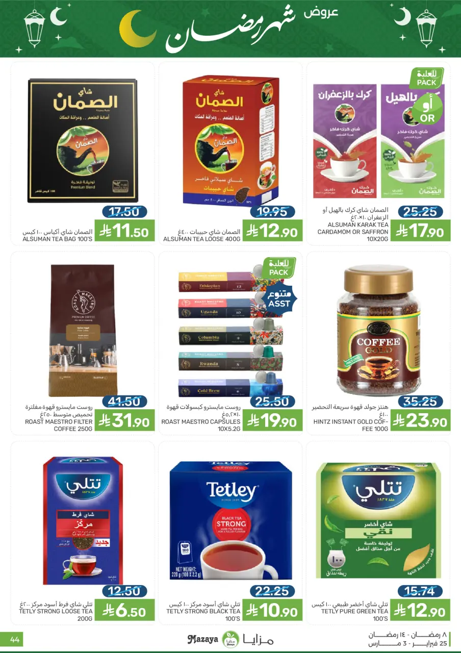 Ofertas de Alimentos Mazaya Arabia Saudita de 25 febrero a 3 marzo 2026 Ofertas de Ramadán - Página 44