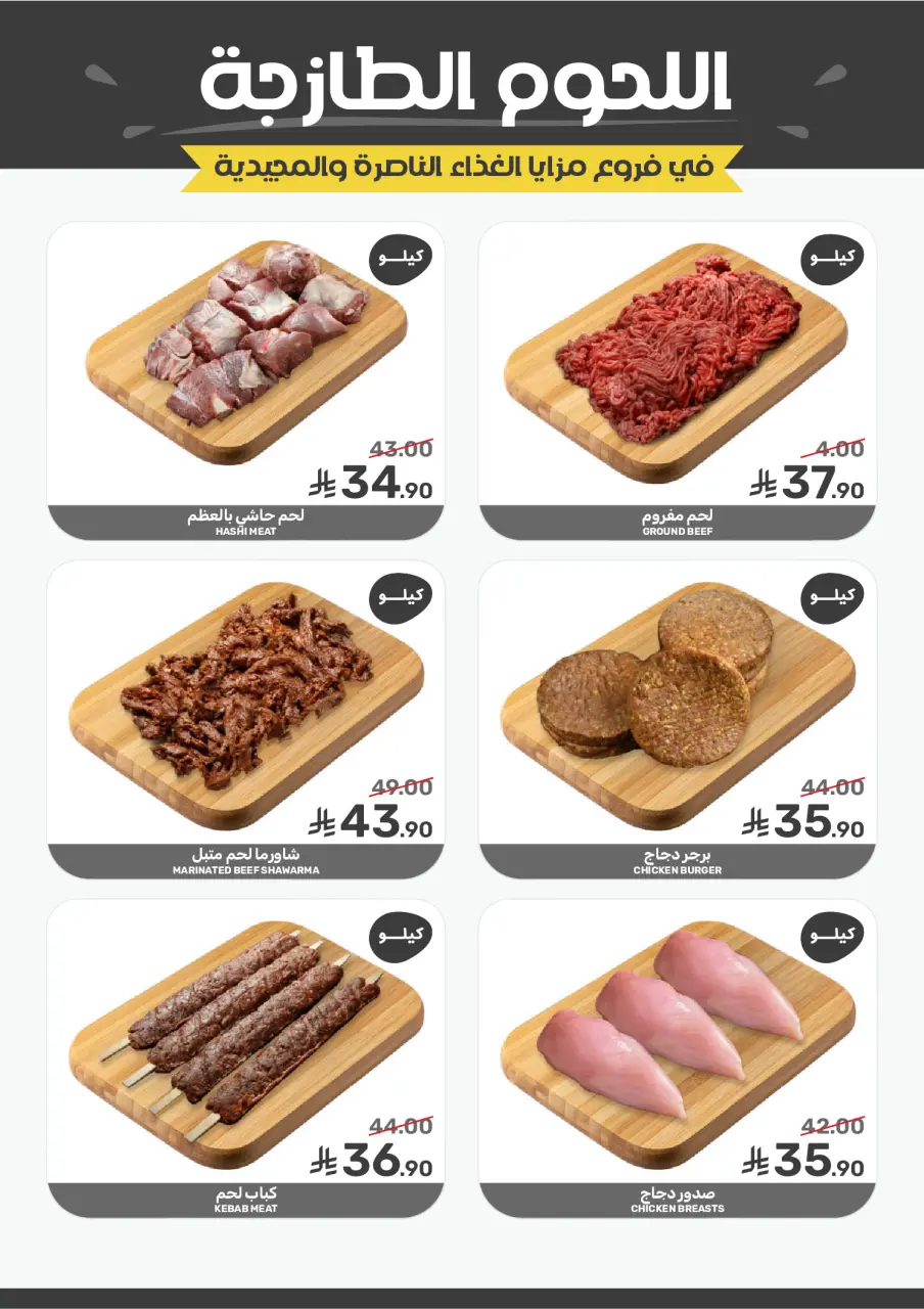 Ofertas de Alimentos Mazaya Arabia Saudita de 25 febrero a 3 marzo 2026 Ofertas de Ramadán - Página 8