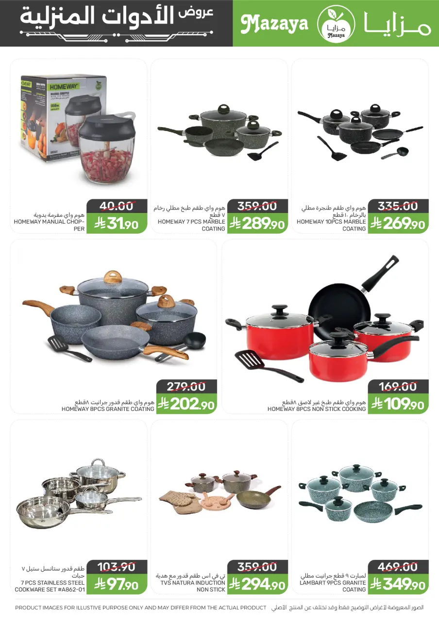 Ofertas de Alimentos Mazaya Arabia Saudita de 25 febrero a 10 marzo 2026 Ofertas para el hogar - Página 5