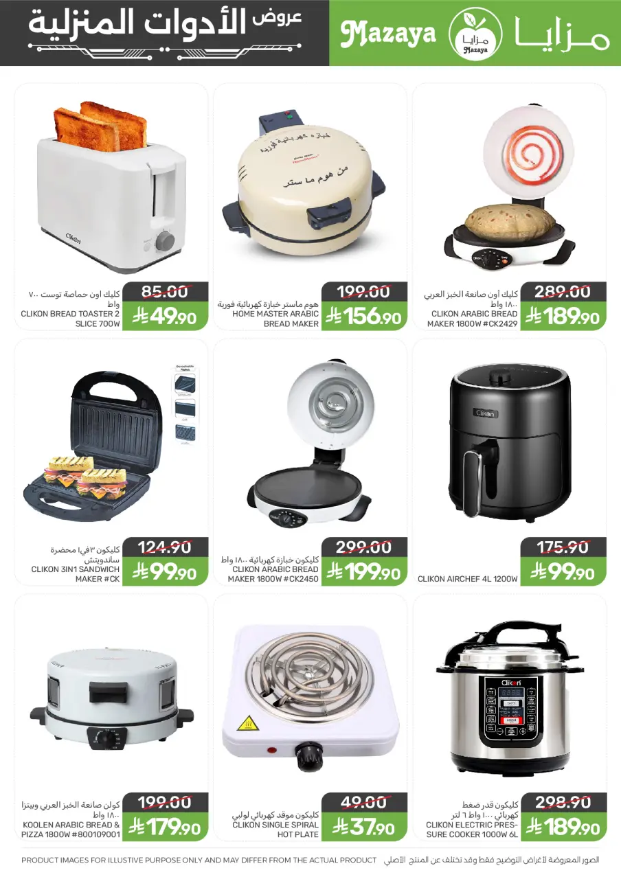 Ofertas de Alimentos Mazaya Arabia Saudita de 25 febrero a 10 marzo 2026 Ofertas para el hogar - Página 8
