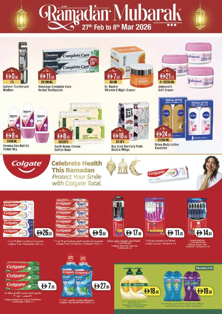 Ofertas de supermercado West Zone Emiratos Árabes Unidos de 27 febrero a 8 marzo 2026 Ofertas benditas para el Ramadán - supermercado West Zone - Emiratos Árabes Unidos - 27 febrero 2026 – 8 marzo 2026 - Página 14