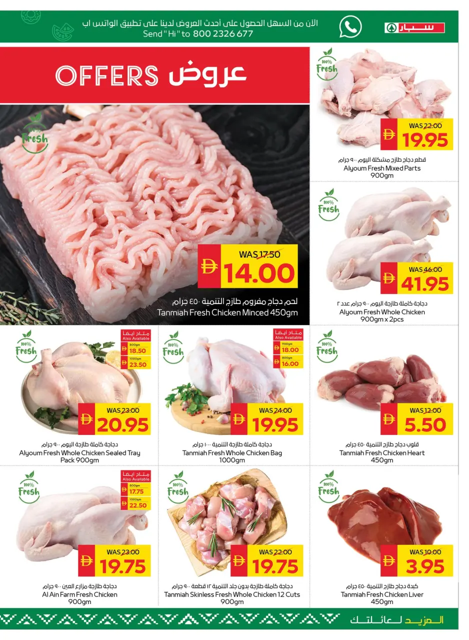 Ofertas de SPAR Emiratos Árabes Unidos de 26 febrero a 4 marzo 2026 Ofertas de Ramadán Kareem - Página 9
