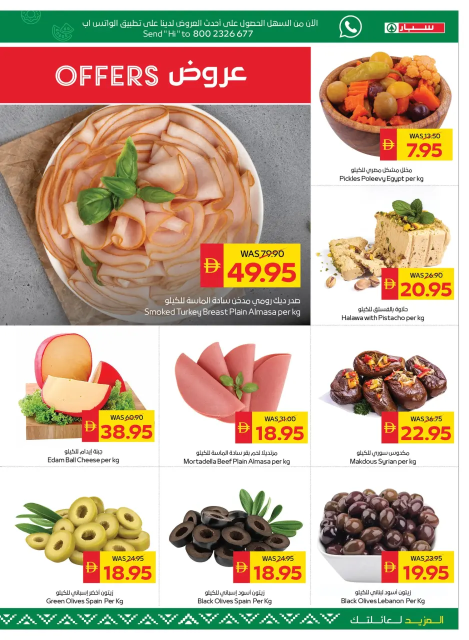 Ofertas de SPAR Emiratos Árabes Unidos de 26 febrero a 4 marzo 2026 Ofertas de Ramadán Kareem - Página 5