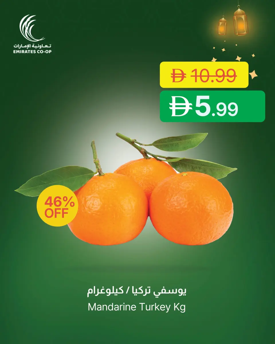 Offres Société coopérative des Émirats Émirats arabes unis de 26 février à 9 mars 2026 Offres de Ramadan Baraka - Page 2