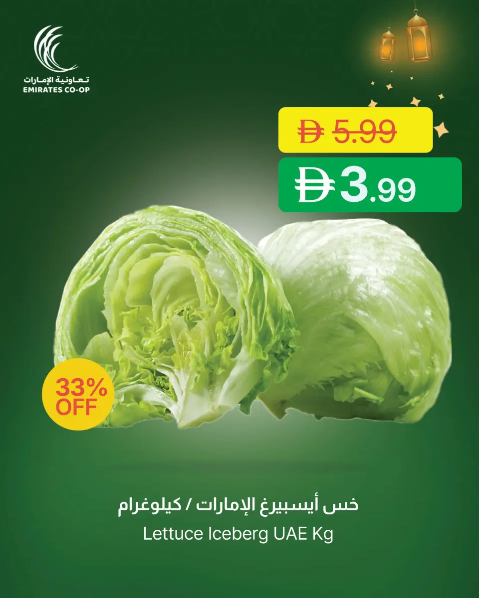 Offres Société coopérative des Émirats Émirats arabes unis de 26 février à 9 mars 2026 Offres de Ramadan Baraka - Page 3