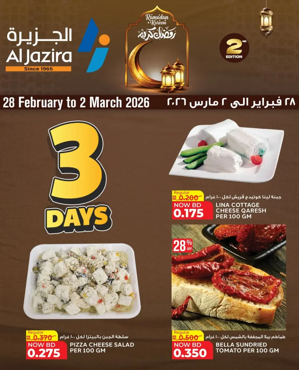Ofertas de supermercado Al jazira Bahréin de 28 febrero a 2 marzo 2026 Oferta solo por 3 días