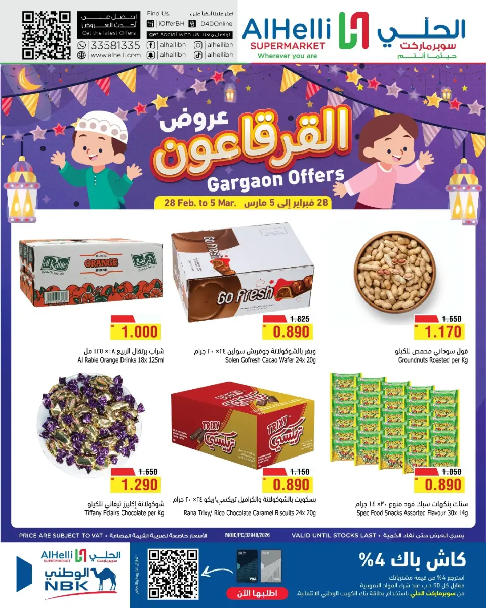 Ofertas de Al Helli Bahréin de 28 febrero a 5 marzo 2026 Ofertas de Garga'oon - Al Helli - Bahréin - 28 febrero 2026 – 5 marzo 2026 - Página 1