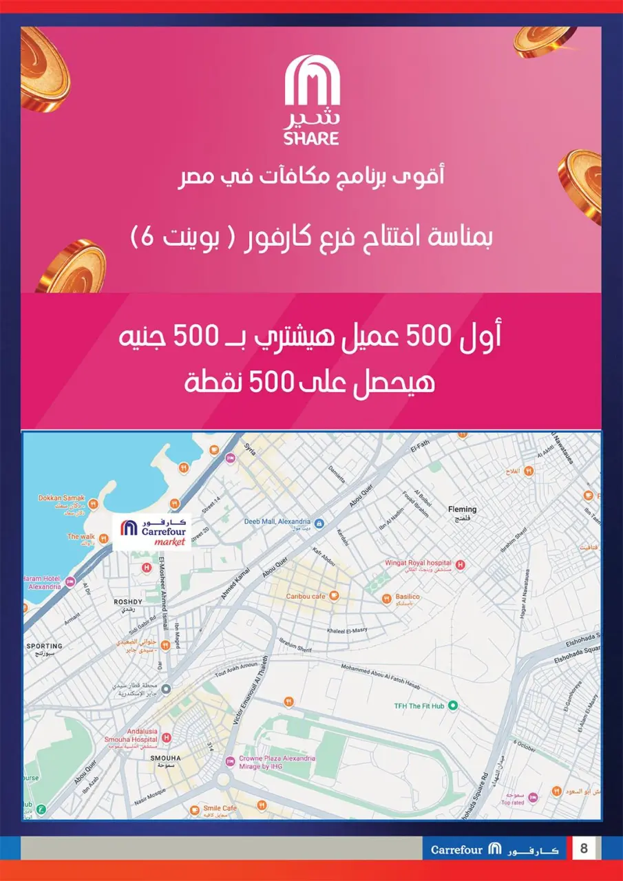 Carrefour  Alexandria  Offers from 28 February to 6 March Grand Opening Offers - Page 8